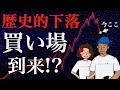 【下落こそチャンス】今年は米国株の買い場なのか!?追加投資する際の注意点も解説！【S&P500 米国株投資】