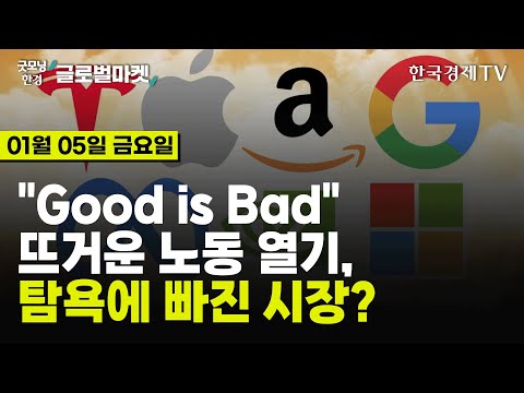 [🔴01/05 #당잠사] 美 12월 <strong>ADP</strong> 민간고용 예상 상회 | 금리인하 확률▼ | 美 연말 온라인 소비 역대 최대 | 애플 목표가 줄하향 | 퀄컴, 혼합현실 기기용 새 칩 공개