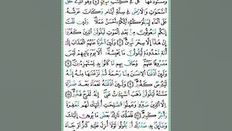 صفحة/٢٢٢/ رواية ورش عن نافع/ سورة هود/ ابو النور الهادي