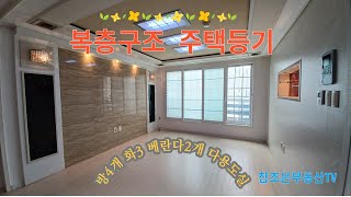 부평동 방4개 주택등기 굴포천역 #빌라매매#복층#남향주…