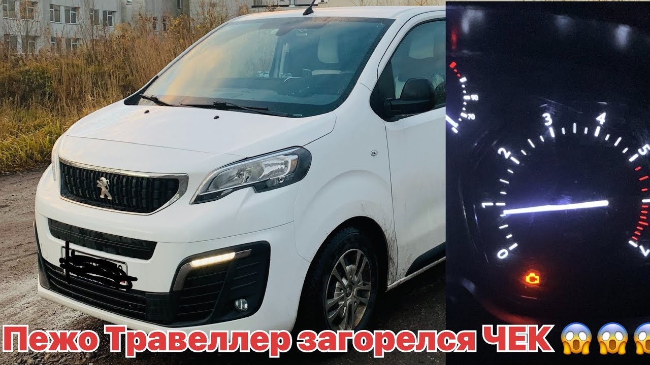 Пежо Травеллер загорелся ЧЕК - YouTube