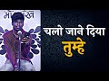 Chalo jaane diya tumhe  hindi poetry  morpankh official