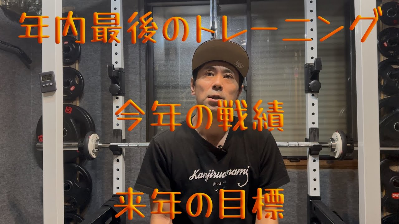 【ベンチプレス】2025最後のトレーニングでした
