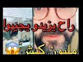 والله ماصدق الخبر حتى تأكدت منه الجزائر الهملة تبون 