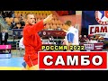 2022 САМБО полуфинал -98 кг КОНОВАЛОВ - БАКАНОВ чемпионат России Свердловская область sambo