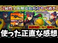 【怪獣8G】【引くか悩んでる人必見】レベル100限定メイシン使い込んだ正直な感想は〇〇でした...初の雷2属性持ち全体攻撃〇〇ヤバ過ぎ【怪獣8号 THE GAME】【新作ゲームアプリ】