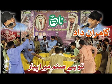 Kamran Dad To Hai Sanam Mera Peyar New Urdu Famous Trending Song New Song 2024