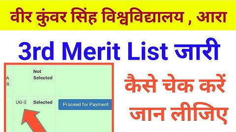 Vksu 3rd merit list जारी कैसे चेक करें जान लीजिए जल्दी से