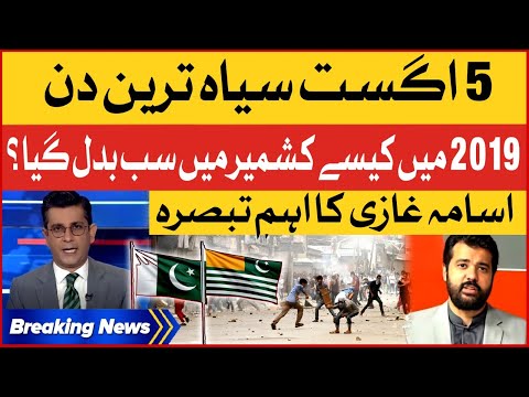 5th August - Black Day For Kashmir - Usama Ghazi Analysis