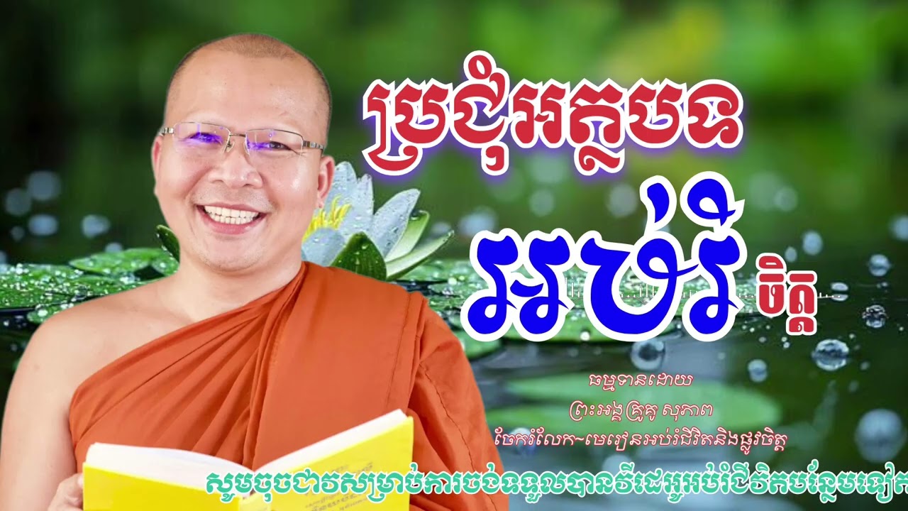 ប្រជុំអត្ថបទអប់រំផ្លូវចិត្ត