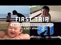 【Trip VLOG】はじめての温泉旅行👶🏻♨️| 生後9ヶ月 | 水族館デビュー🐠 |鴨川シーワールド | 母娘孫の3世代旅🚗