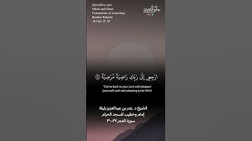 ( يا أيتها النفس المطمئِنة  … ) | سورة الفجر ٢٧-٣٠ || الشيخ د. بندر بن عبدالعزيز بليلة