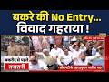 Hanuman Chalisa: Eid Ul Azha पर Hindu Community ने Mumbai में किया।Protest Mumbai Police|Maharashtra