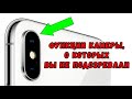 9 функций камеры смартфона, о которых вы не подозревали