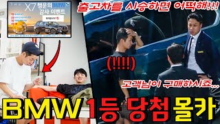 BMW X7 당첨 된 줄 알고 갔다가 진호 X7 구매 시켜버리기ㅋㅋㅋㅋㅋ - [동네놈들｜HOODBOYZ]