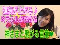 億万長者☆地球を旅する自由人ロッキーさんから聞いたお話のシェア★運気が上がる♪神さまに捧げる言葉