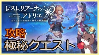 塔サボってました　 #レスレリアーナのアトリエ