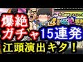 ゆっくりモンスト実況 4周年爆絶感謝ガチャを15連してみた結果 江頭2:50演出登場！