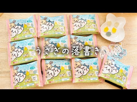 うさぎの落書き154 ちいかわ ダイカットステッカー付きグミ 開封 Youtube うさぎの落書き154 ちいかわ ダイカットステッカー付きグミ 開封 Youtube