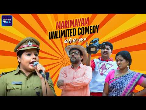 Marimayam | 4K | Marimayam Unlimited Comedy | manoramaMAX