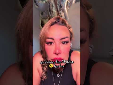 سليمة وضحك عندها 15سنة وحملت من صاحبها سليمة لايف المشاهير حكايات عربية لاتنسوا الاشتراك
