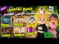 جميع تفاصيل تحديث الانمي القادم للعبة PK XD NEW ANIME جميع تفاصيل تحديث الانمي القادم للعبة PK XD NEW ANIME