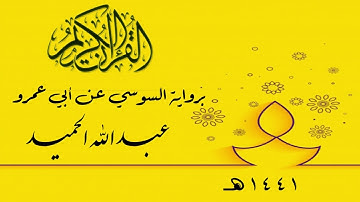 سورة العاديات . عبدالله الحميد