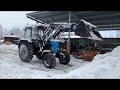 Трактор Беларус-82 уборка снега