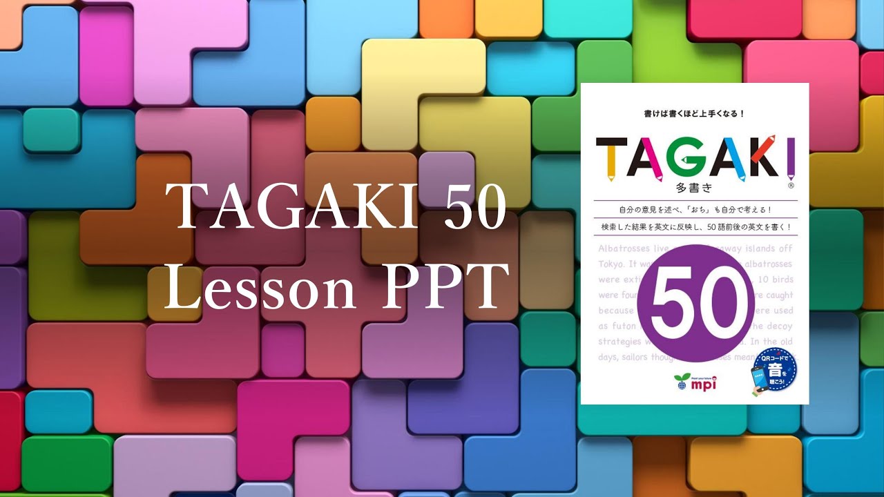 TAGAKI for School】TAGAKI 50 の活用方法について - YouTube
