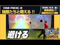 「ONE PIECE PIRATES CRISIS」体験PV 【2026年10月9日(金)稼働開始！】