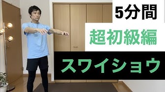 スワイショウ Youtube