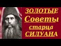 НЕТ НИЧЕГО ЛУЧШЕГО В МИРЕ ЧЕМ.../ Преп. Силуан Афонский