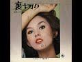 Mari Natsuki - 裏切り