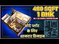 20x24 House Plan 1 BHK | 480 Sqft Small House Design 3D