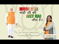 Modi ji ki jeet hai  pm narendra modi  kamaljeet sehrawat  election song 2024