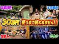 【破産】登録者30万人突破したので"30万円"を使い切る旅行をしたら余裕で予算オーバーしてたww