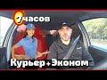 Курьер+Эконом+от двери до двери/Яндекс такси/Яндекс курьер/работа в такси/курьер/такси в Алматы