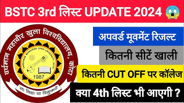 Bstc 3rd list 2024 kab aaegi👍/bstc 3rd list 2024/bstc new update 2024/bstc 3rd list cut off 2024