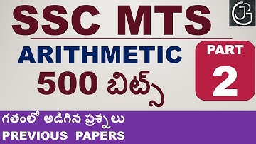 ARITHMETIC 500 BITS PART 2 IN TELUGU - SSC MTS PREVIOUS PAPERS