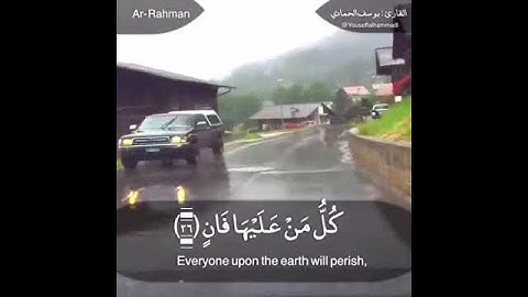 القارئ يوسف محمد الحمادي من سورة الرحمن