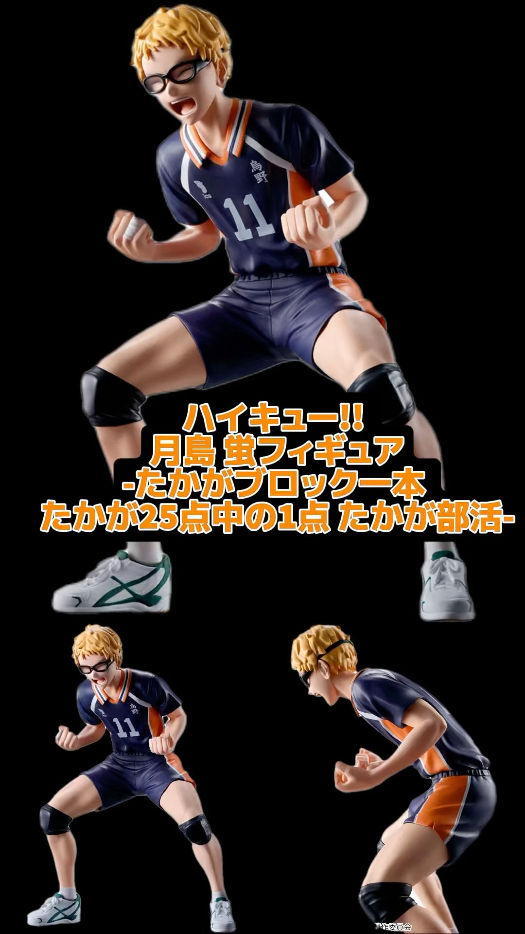 ハイキュー!! 月島蛍 たかが部活 36体セット ハイキュー!! 月島 蛍フィギュア-たかがブロック一本 たかが25点中の1