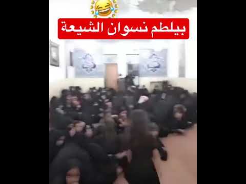 شاهد ماذا يفعل المعمم مع نساء الشيع ـة