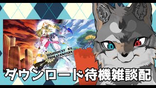 ダウンロード開始まで待ちましょう