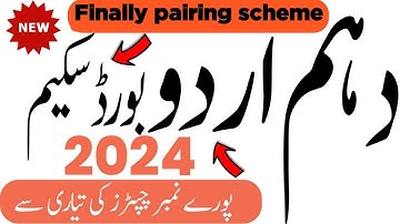 🔥10th Class Urdu Pairing Scheme 2024|Class 10th Urdu Paper Scheme 2024 |Matric Urdu Paper Schem 2024