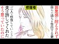 【漫画】「私、浮気したの」罪悪感に耐えきれず、自らの過ちを告白する妻「これから二人で修復していこう」夫は許してくれた…そう思っていたのに…(修羅場)【マンガ動画】