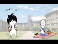 في الفصل