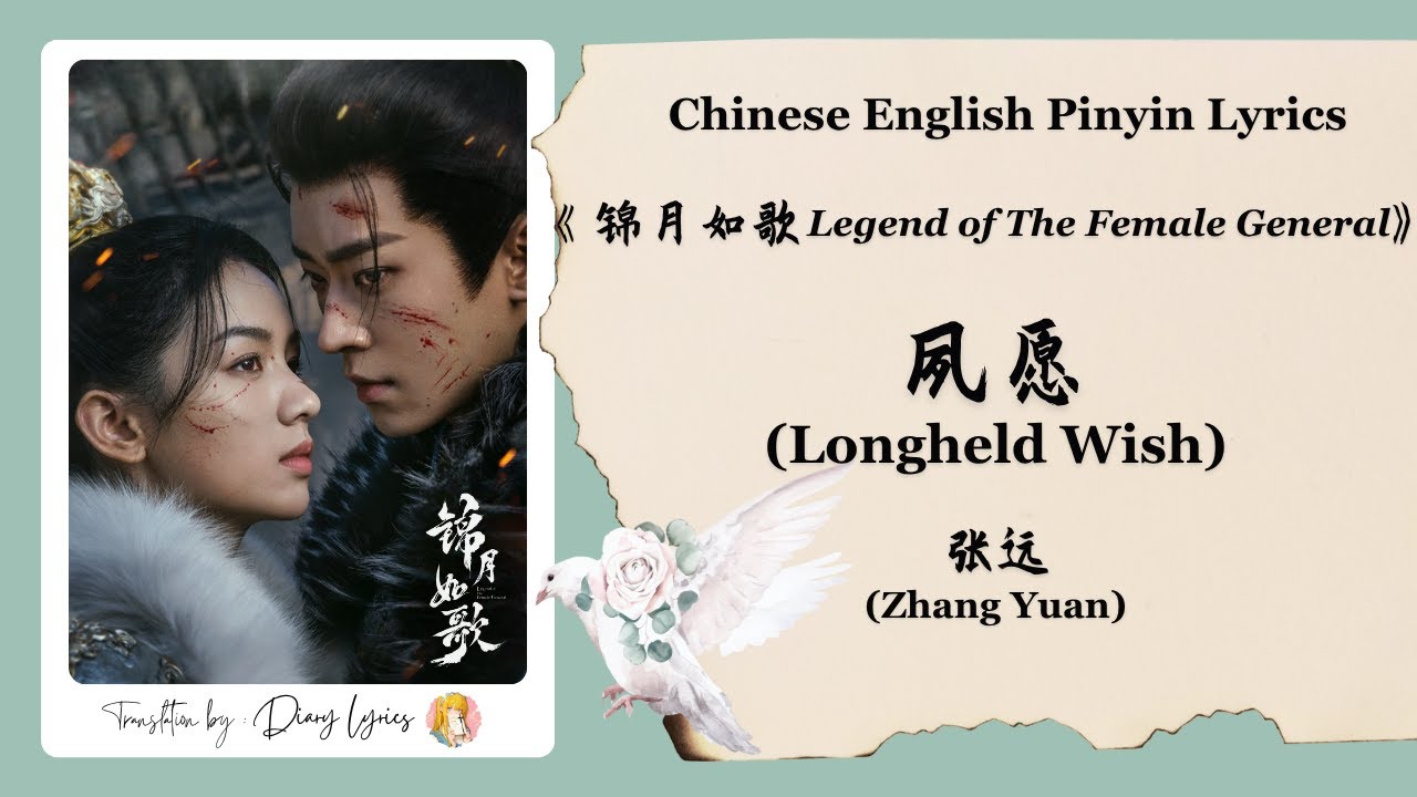 【Chi/Eng/Pinyin Lyrics】张远 (Zhang Yuan) - 夙愿 (Longheld Wish) | 《锦月如歌 Legend of The Female General》 【Chi/Eng/Pinyin Lyrics】张远 (Zhang Yuan) - 夙愿 (Longheld Wish) | 《锦月如歌 Legend of The Female General》