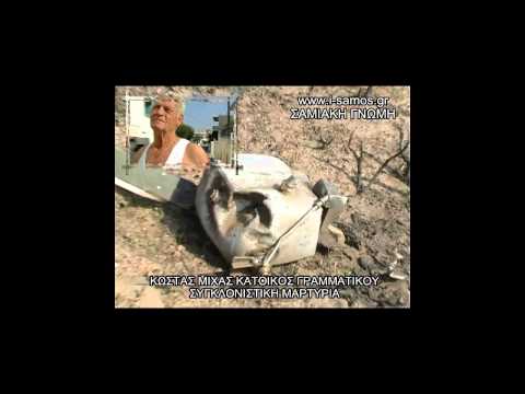 ΑΕΡΟΠΛΑΝΟ ΓΡΑΜΜΑΤΙΚΟ 121 ΝΕΚΡΟΙ ''ΣΑΜΙΑΚΗ ΓΝΩΜΗ''