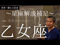 【世界一嫌われ医者】自分のことがよく分かる星座占い補足♪今回は土の流動乙女座💛乙女座にはいつも乙女座を悪く言うなと文句を言われます。。乙女座は周りに気を配れる良さを生かし究極の悪女を目指せば上手く行く
