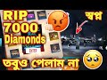 RIP 7000 Diamond - সব ট্রিক্স কাজে লাগিয়েও গেরিনা রাক্ষস Titan Scar দিল না 😭